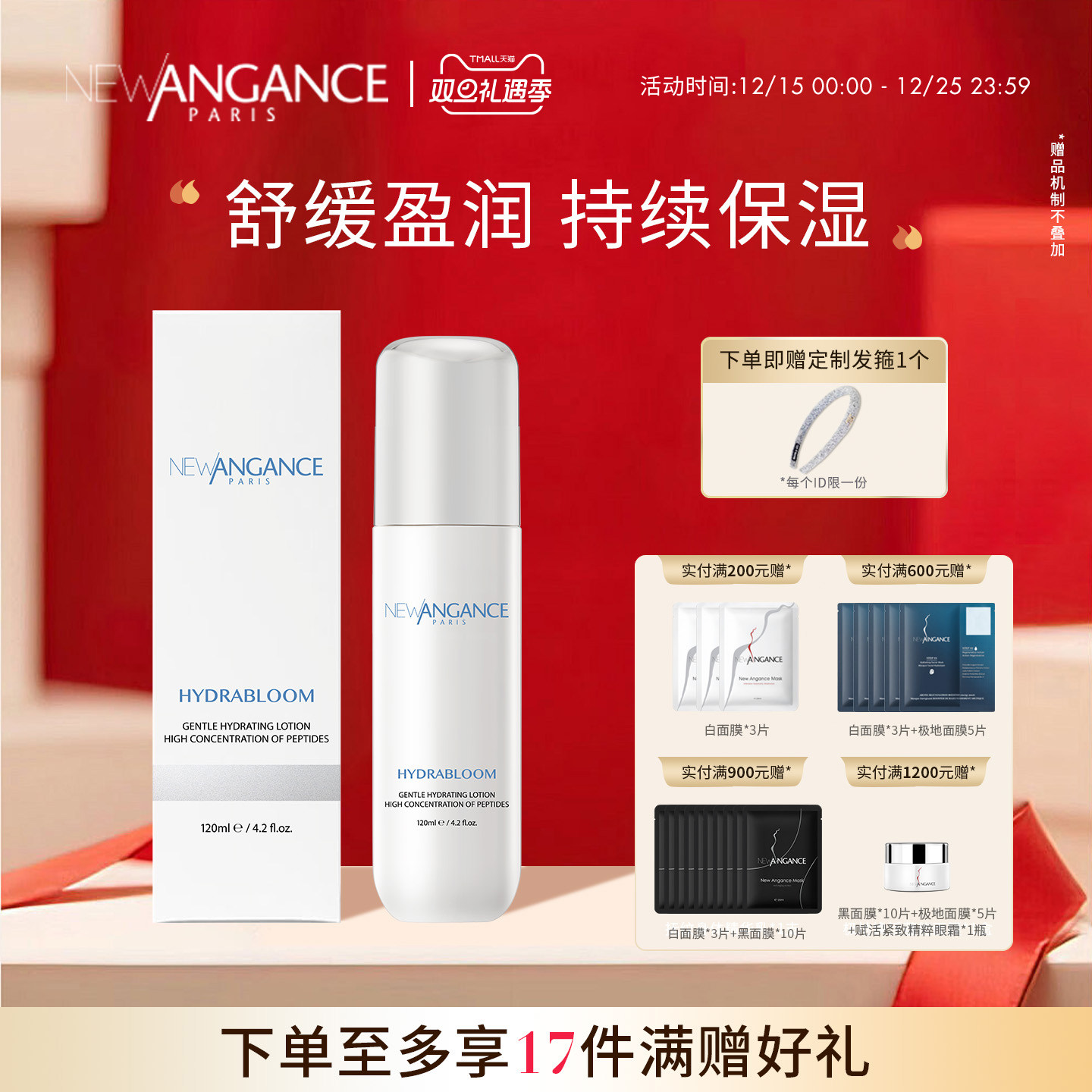 new angance心仙格舒缓精萃液 120ml 补水舒缓