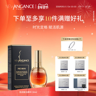 new angance心仙格小金瓶肌因赋活精华30ml专研胜肽 赋活年轻肌源