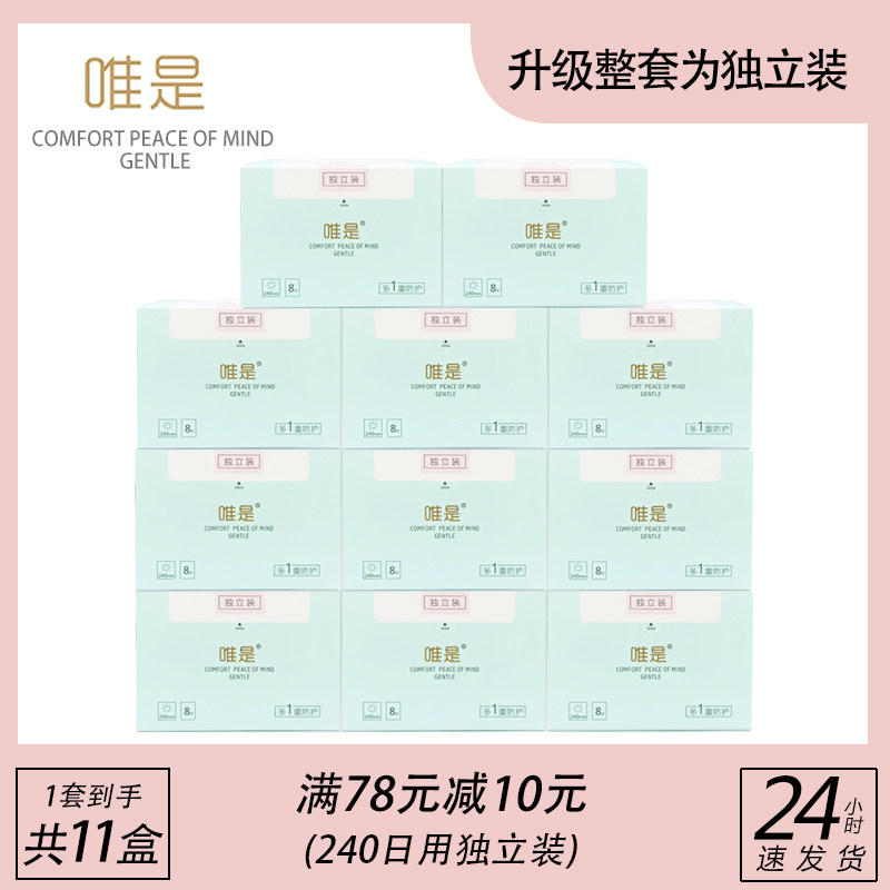 唯是卫生巾独立装日用240mm8片11盒棉柔超薄型透气排湿姨妈巾