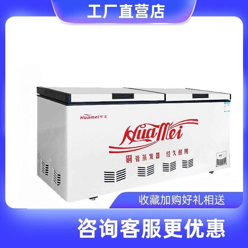 华美新款铜管小型商用家用冷冻冷藏单温双温直冷冰柜鲜肉柜展示柜