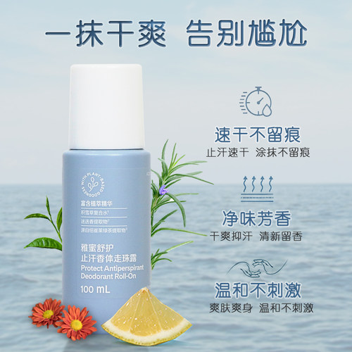 安利止汗露走珠正品清爽香体官网