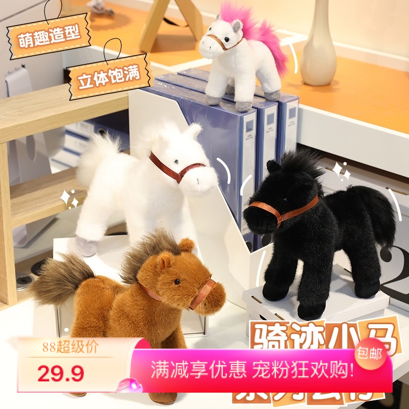 捉趣仿真马公仔毛绒玩具
