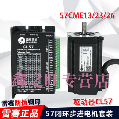 新款雷赛混合伺服闭环步进电机套装57CME驱动器CL5757CME23(2.3NM