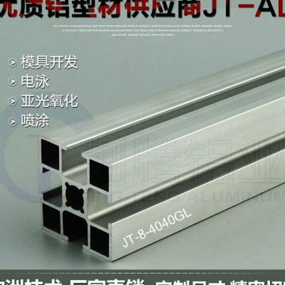 铝型材 工业铝型材4040GL 国标40X40轻型铝合金型材 免费切割