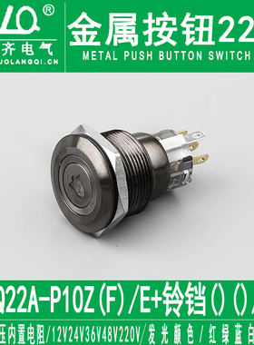 极速22emm金属按钮开关防水带灯锁复位J环形红色绿色铃铛酒店门铃