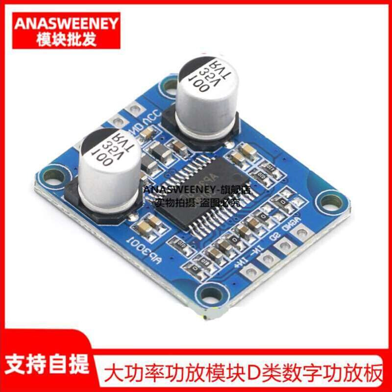 10W/20W/30W大功率功放模块D类数字功放板12V/24V供电DY-AP3001