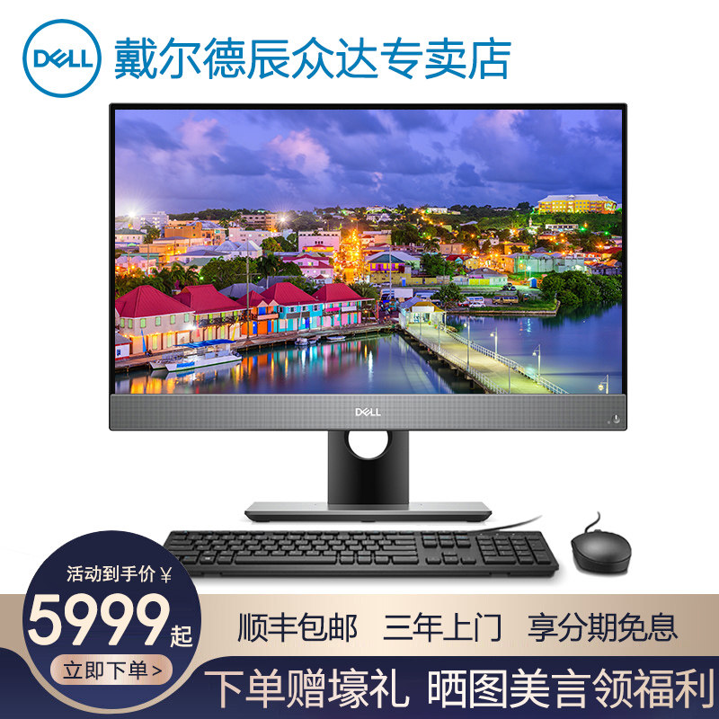 Dell/戴尔AIO一体机电脑整机台式全套27英寸十代酷睿i5/i7设计制图商务家用办公触屏窄边框游戏高配7770/7780