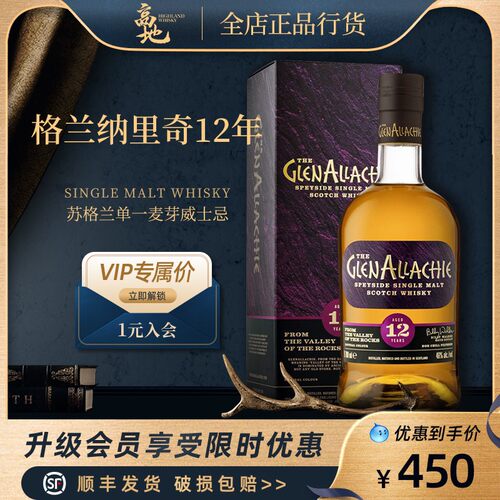 格兰纳里奇12年单一麦芽威士忌