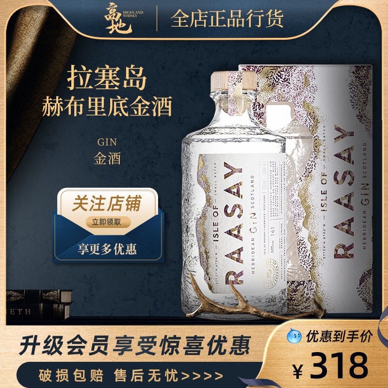 拉塞岛赫布里底金酒正品行货