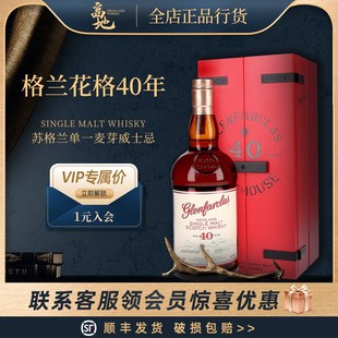 苏格兰单一麦芽威士忌洋酒正品 格兰花格40年 高地 Glenfarclas