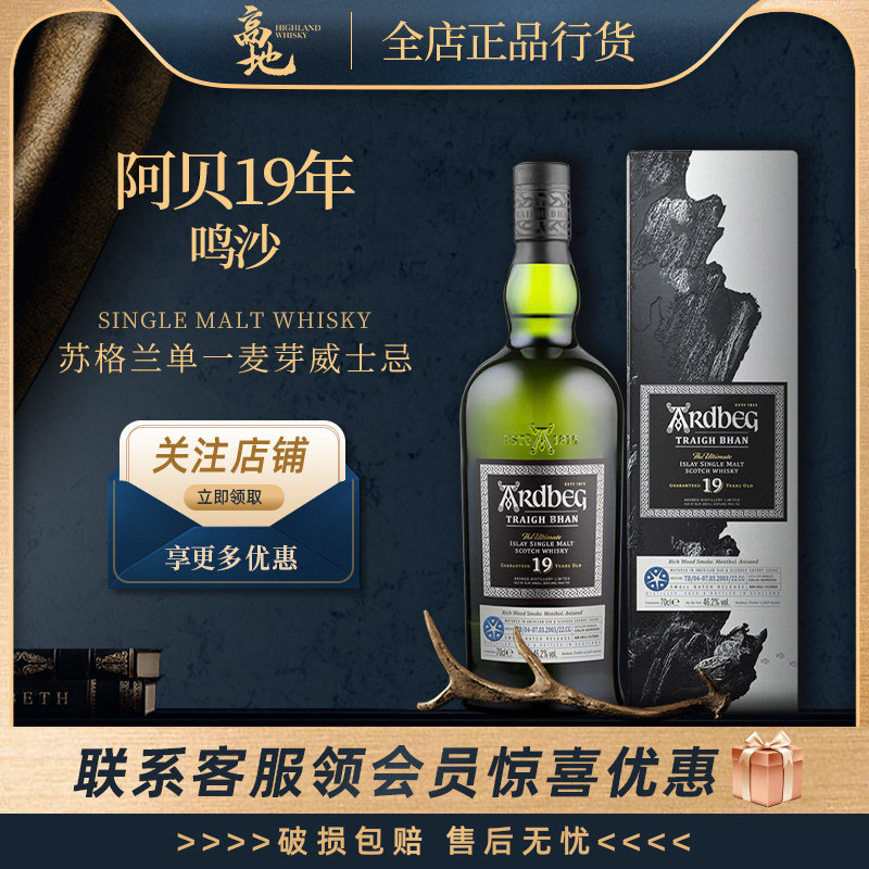【高地】阿贝19年鸣沙第四版阿德贝哥单一麦芽苏格兰威士忌Ardbeg