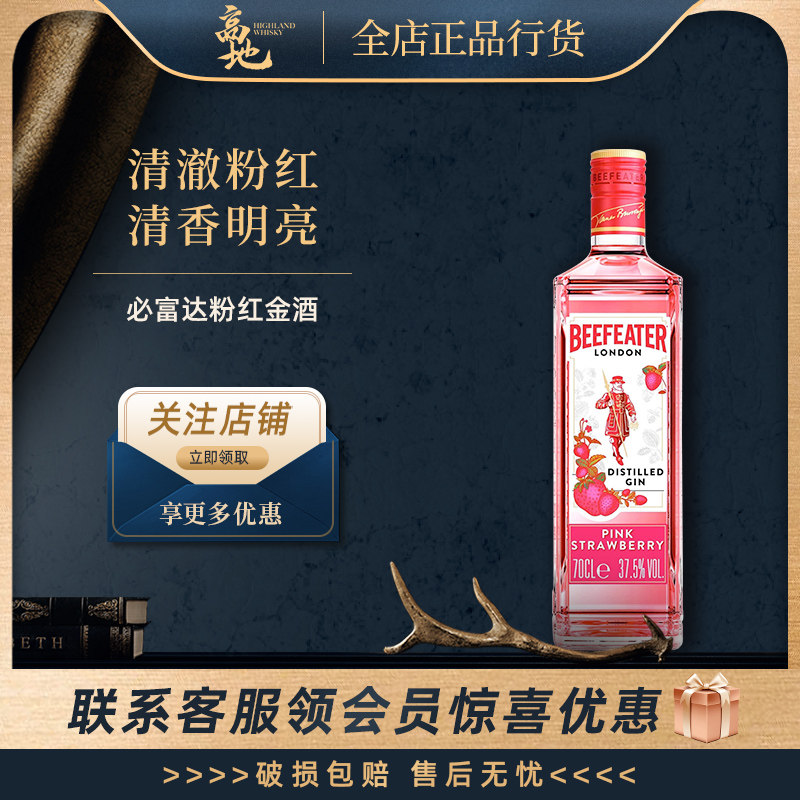 必富达粉红风味金酒700ml图片