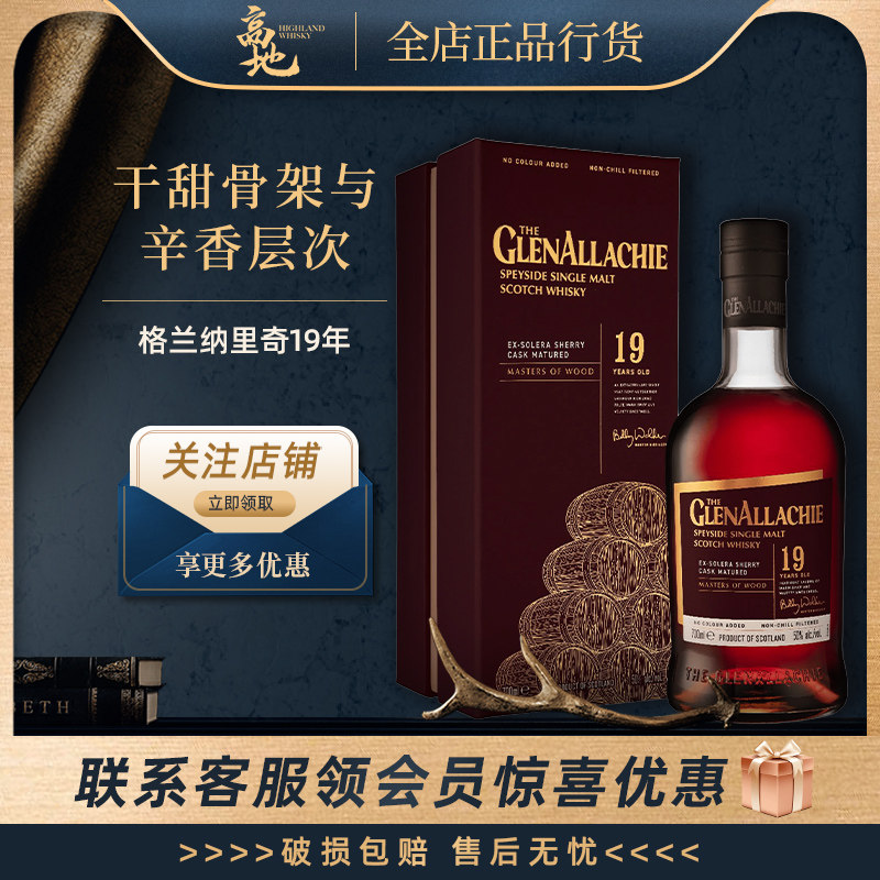 格兰纳里奇19年橡木威士忌图片