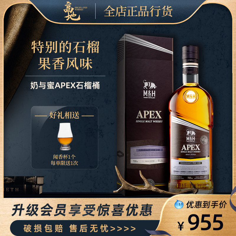 【高地】奶与蜜APEX石榴桶单一麦芽以色列进口威士忌正品洋酒M&H