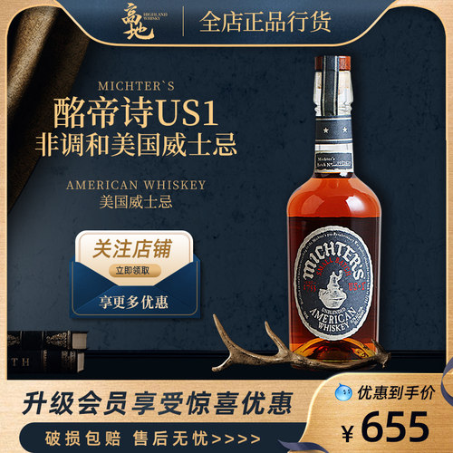 【高地】酩帝诗US1非调和美国威士忌进口洋烈酒Michter's正品行货