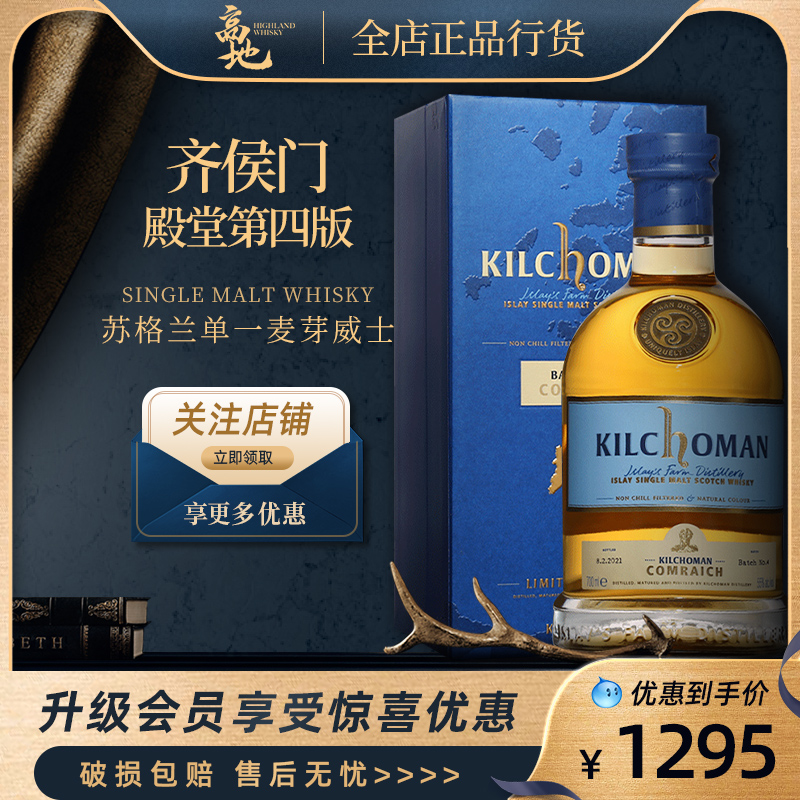 齐侯门殿堂第四版威士忌