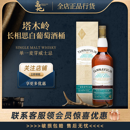 塔木岭长相思白葡萄酒桶威士忌