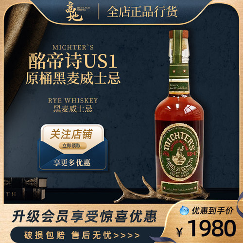 【高地】酩帝诗US1原桶黑麦威士忌美国原瓶进口洋酒700ml正品行货