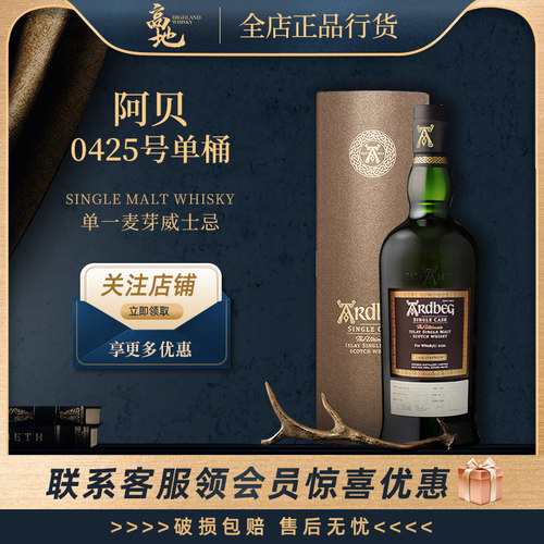 【高地】阿贝0425号单桶雅柏苏格兰进口单一麦芽威士忌洋酒ARDBEG