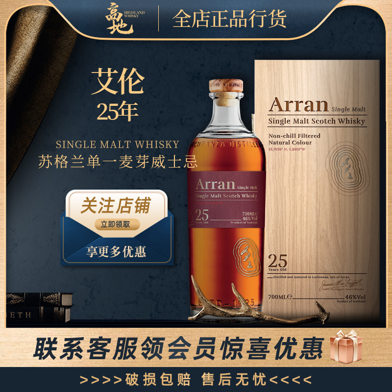 艾伦25年单一麦芽威士忌