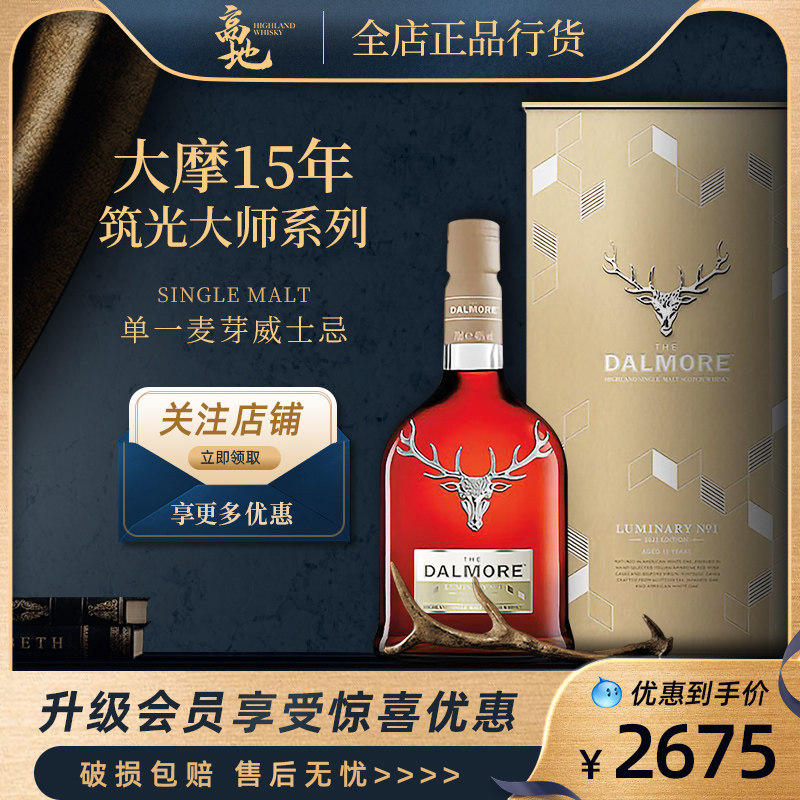 【高地】达尔摩大摩15年筑光大师系列 英国单一麦芽威士忌DALMORE