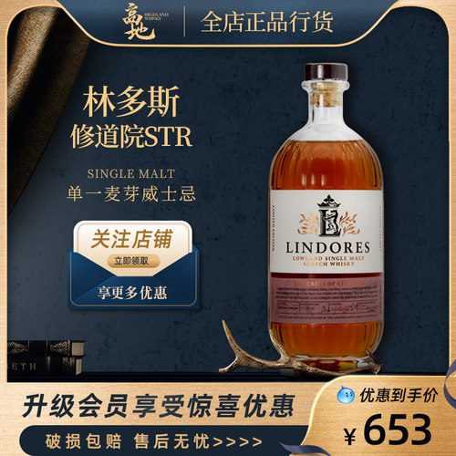 林多斯修道院单一麦芽威士忌