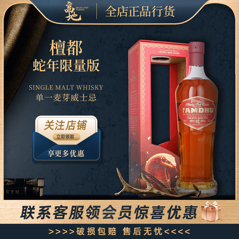 檀都单一麦芽威士忌苏格兰洋酒