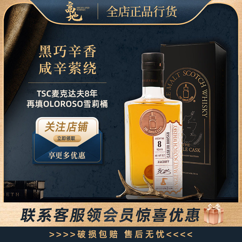 TSC麦克达夫8年雪莉桶威士忌