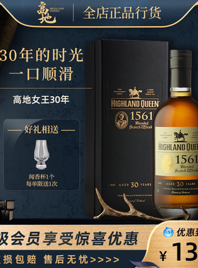 【高地】高地女王30年苏格兰调和型威士忌礼盒正品HIGHLAND QUEEN