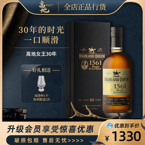 高地女王30年苏格兰调和型威士忌