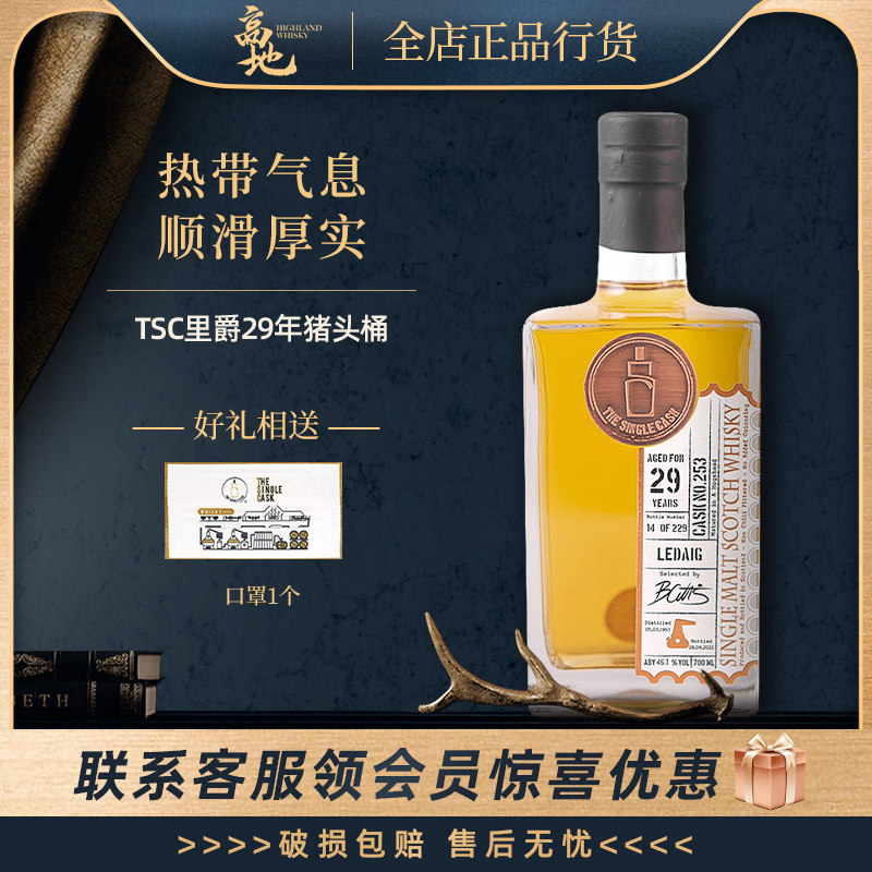 【高地】TSC里爵29年猪头桶46.1度单一麦芽IB威士忌酒单桶俱乐部
