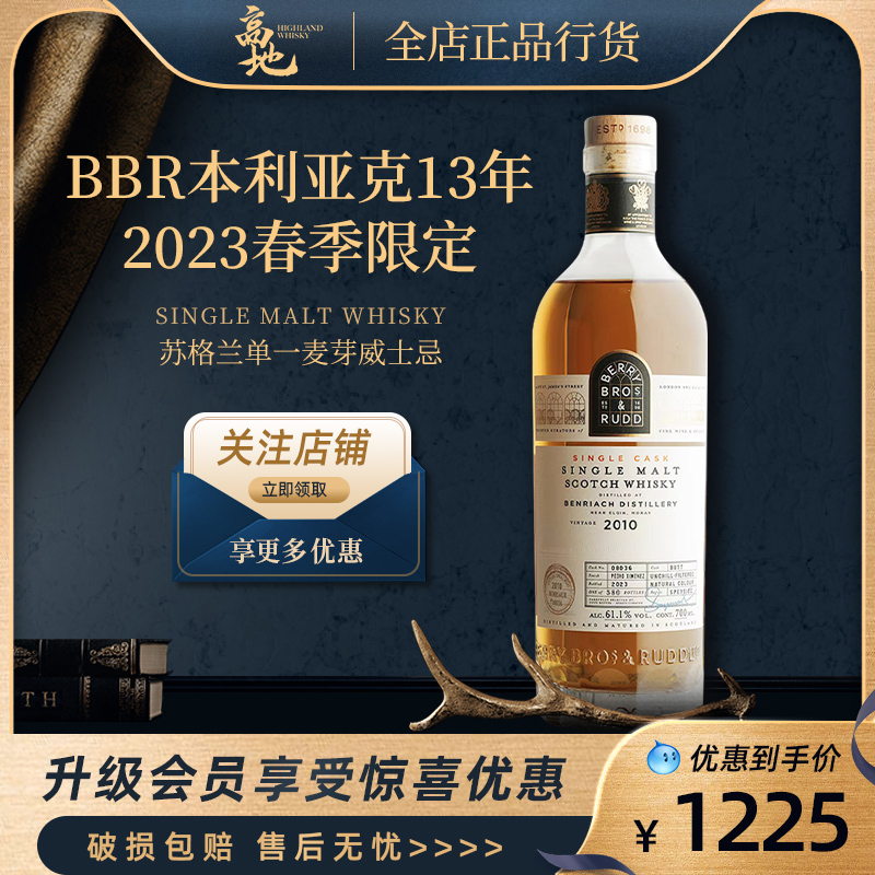 BBR本利亚克13年威士忌兄弟13