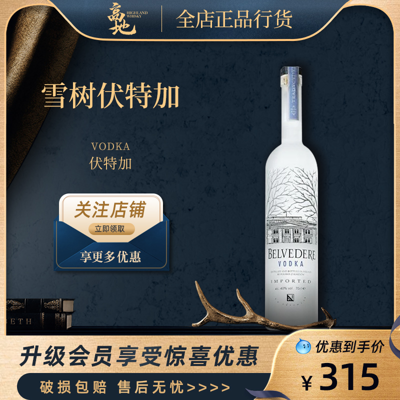 雪树伏特加波兰进口洋酒