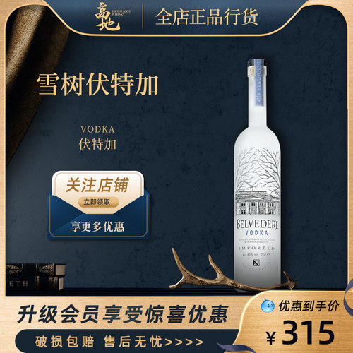 雪树伏特加波兰进口洋酒