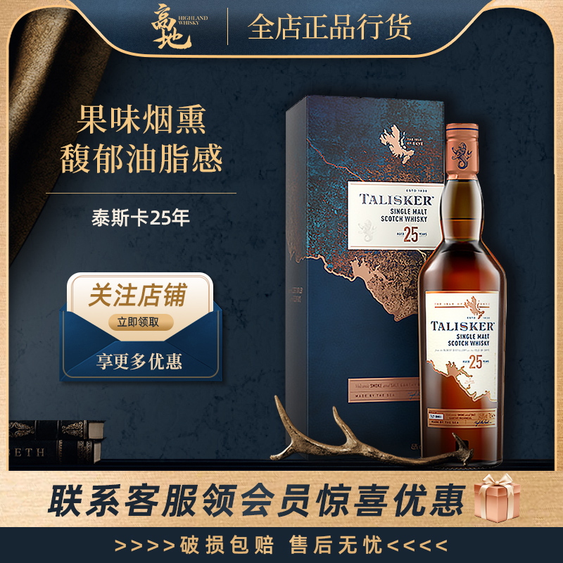 【高地】泰斯卡25年单一麦芽苏格兰威士忌正品行货烟熏TALISKER