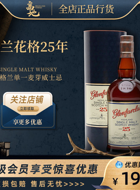 【高地】格兰花格25年素英格兰单一麦芽威士忌酒行货Glenfarclas