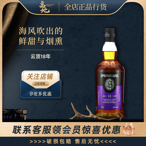 云顶18年单一麦芽威士忌坎贝尔