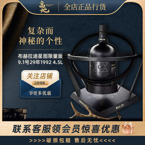 4.5升星图限量版9.1号威士忌