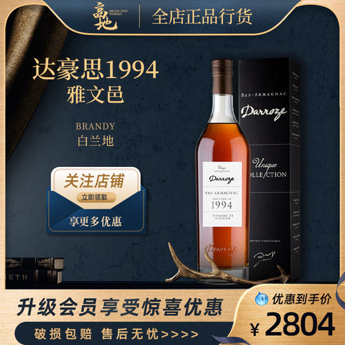 【高地】达豪思1994雅文邑单一年份法国原装进口700ml洋酒Darroze