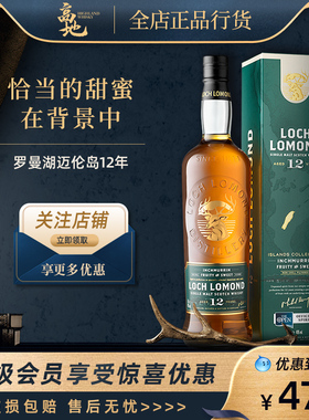 【高地】罗曼湖迈伦岛12年苏格兰单一麦芽威士忌洋酒LOCH LOMOND