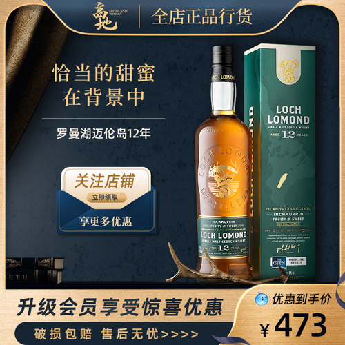 迈伦岛12年罗曼湖苏格兰威士忌