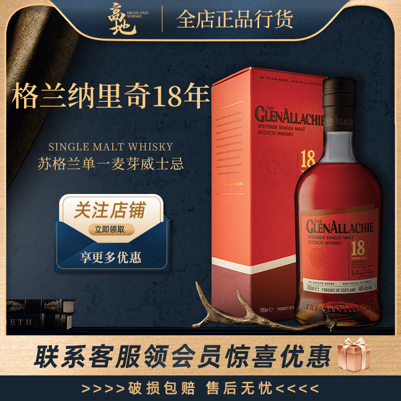 格兰纳里奇18年单一麦芽威士忌图片