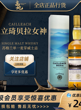 【高地】凯立琦贝拉女神苏格兰单一麦芽威士忌洋酒正品Cailleach
