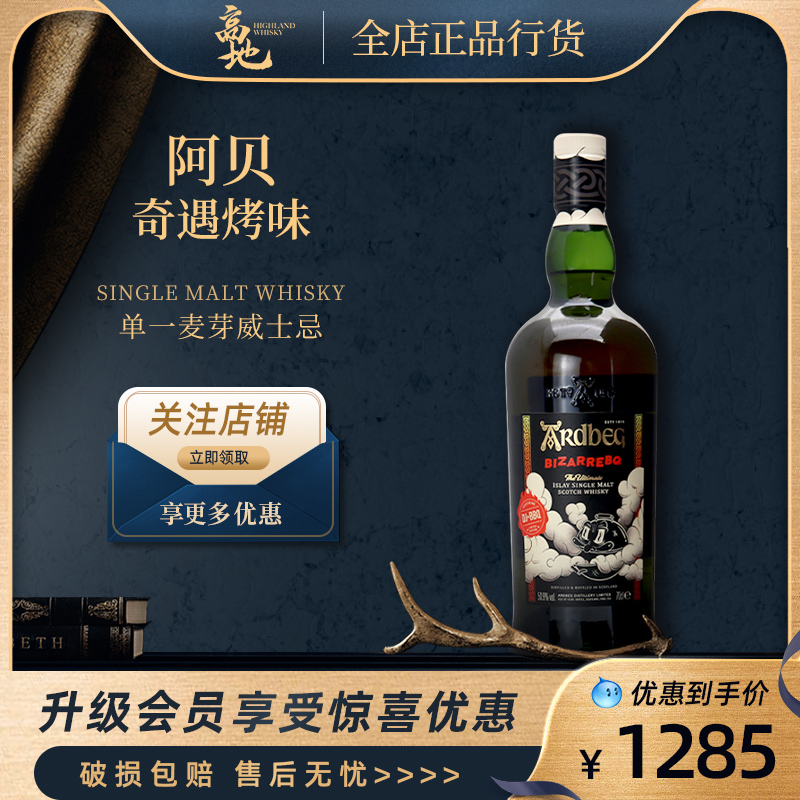 【高地】阿贝奇遇烤味苏格兰进口单一麦芽威士忌洋酒雅伯柏ARDBEG