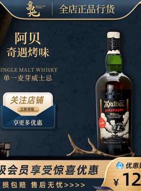 【高地】阿贝奇遇烤味苏格兰进口单一麦芽威士忌洋酒雅柏ARDBEG