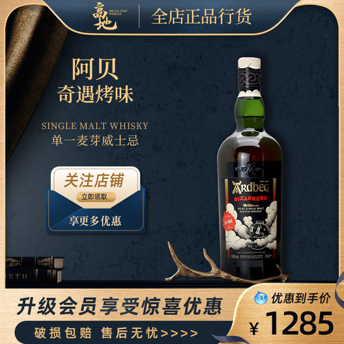 【高地】阿贝奇遇烤味苏格兰进口单一麦芽威士忌洋酒雅柏ARDBEG