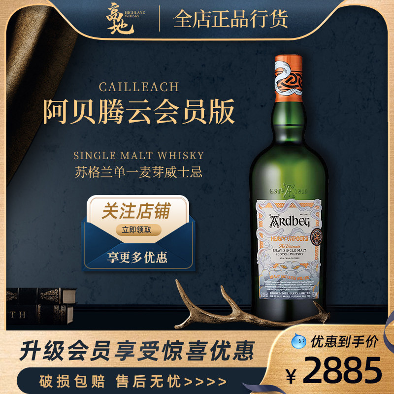 【高地】阿贝腾云会员版阿德贝哥单一麦芽苏格兰威士忌洋酒Ardbeg