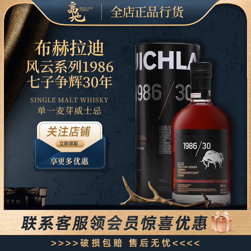 【高地】布赫拉迪风云系列1986七子争辉30年苏格兰单一麦芽威士忌