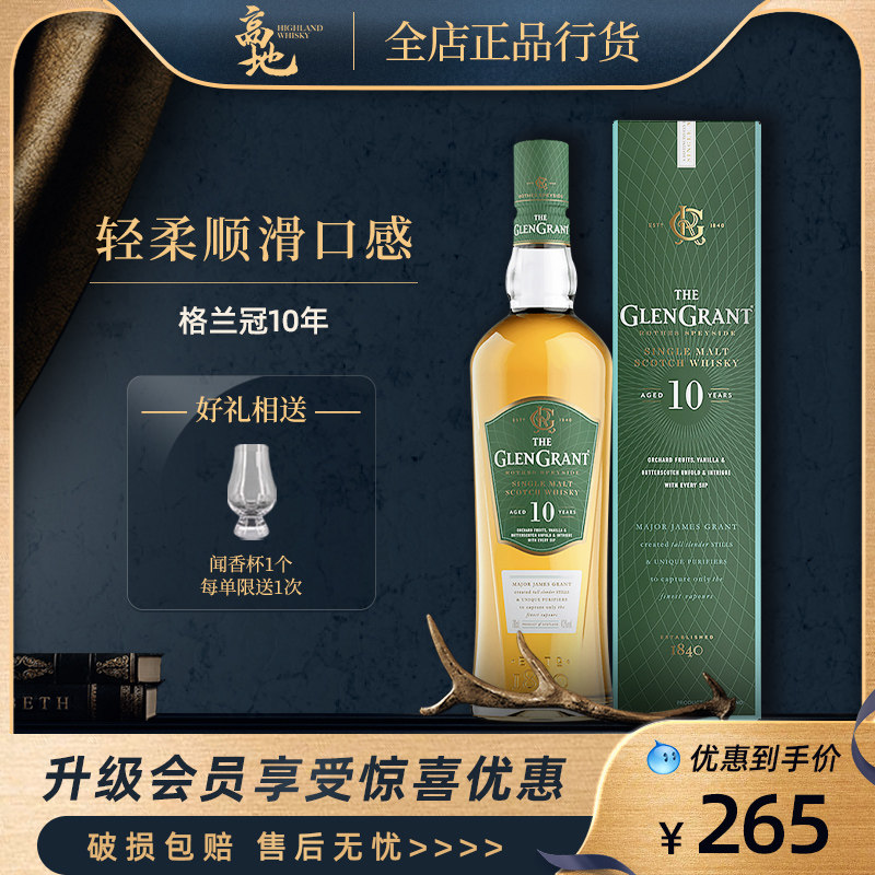 【高地】格兰冠10年单一麦芽苏格兰威士忌GlenGrant 洋酒原装进口