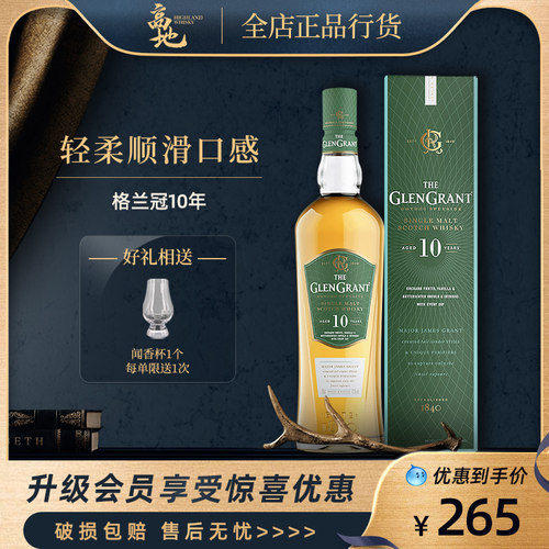 轻柔顺滑口感10年格兰冠威士忌